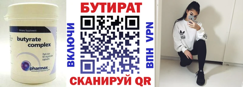 Бутират BDO  Брюховецкая 